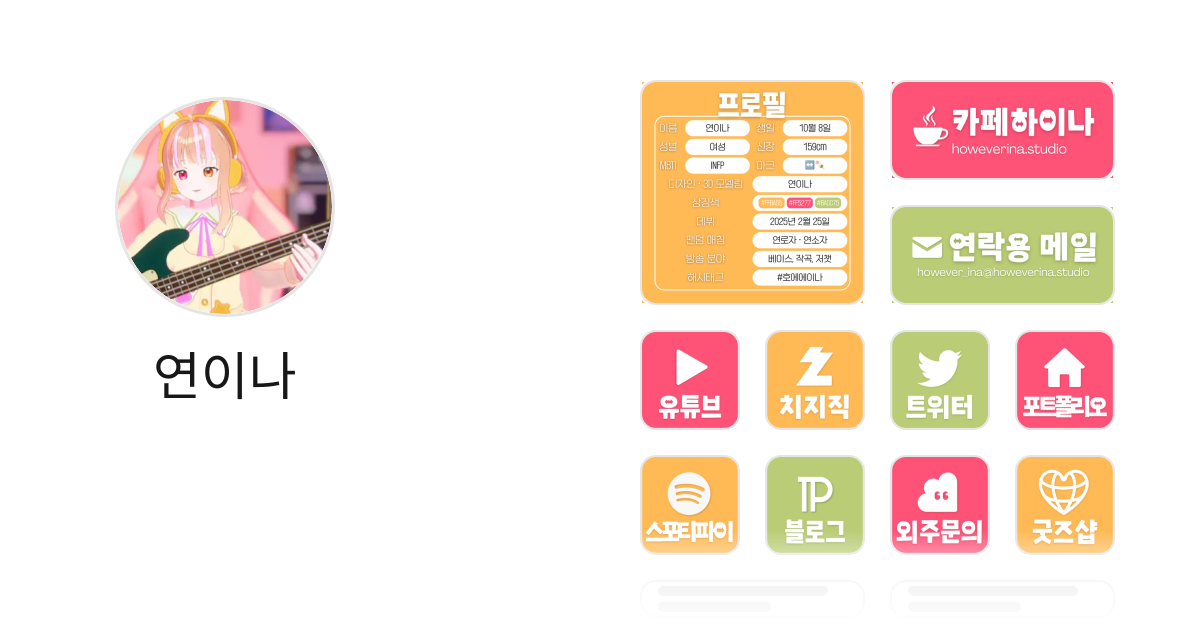 연이나 on ManyLinks